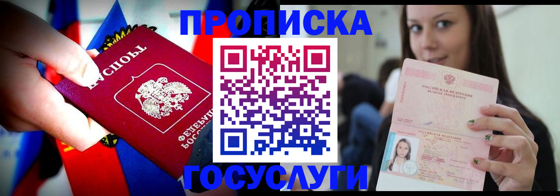 прописка штамп в Красноуральске